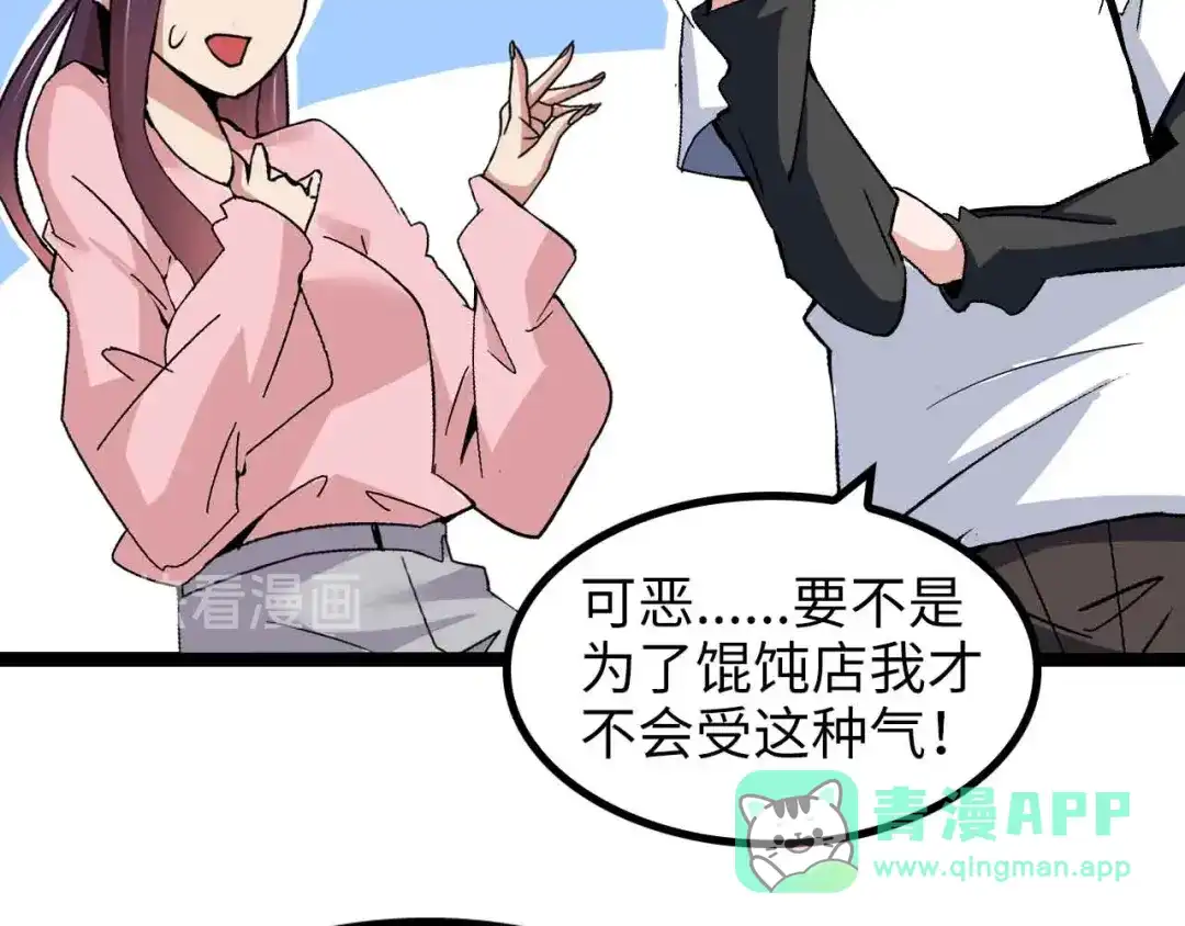 《我是无敌大天才》第171话 不要再捉弄我了！ 第51页