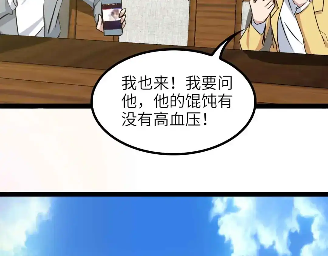《我是无敌大天才》第171话 不要再捉弄我了！ 第87页