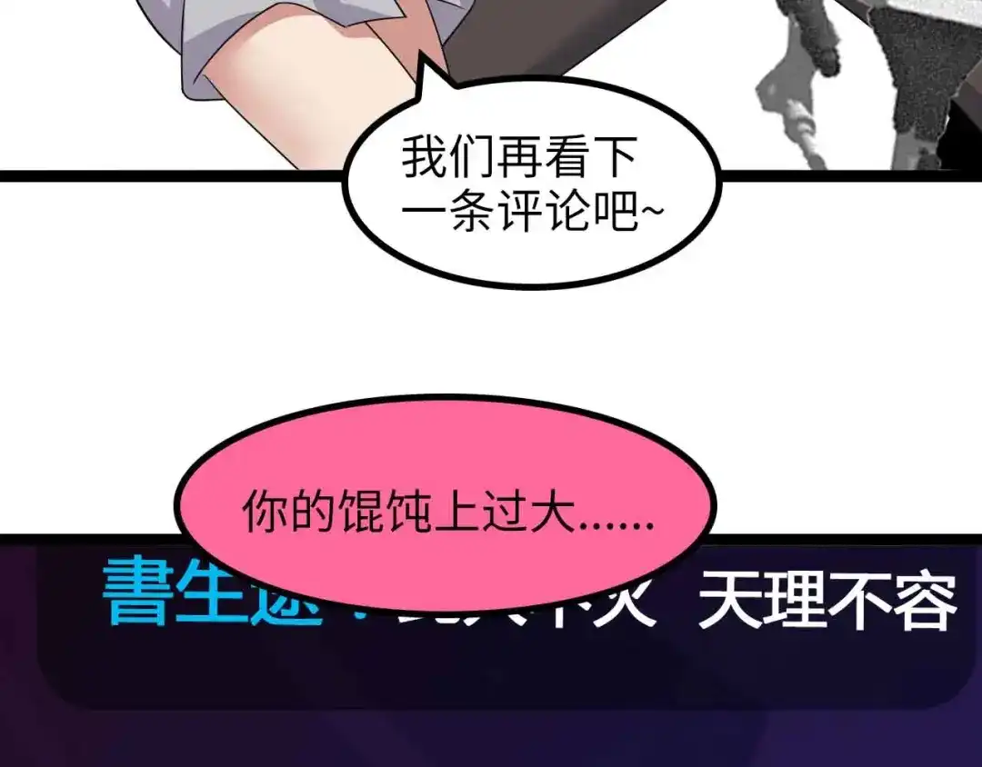 《我是无敌大天才》第171话 不要再捉弄我了！ 第64页