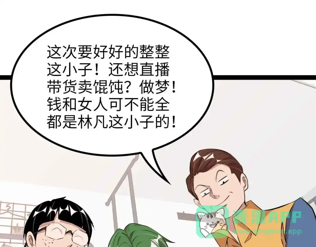《我是无敌大天才》第171话 不要再捉弄我了！ 第26页