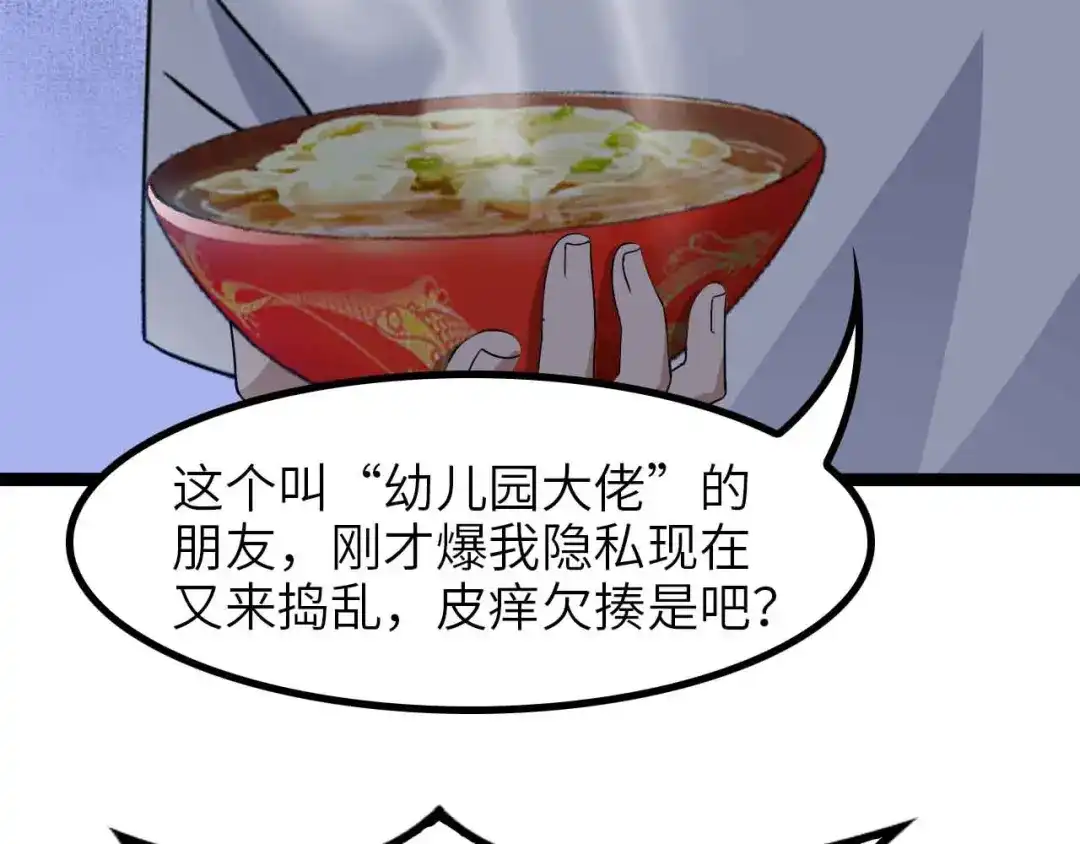 《我是无敌大天才》第171话 不要再捉弄我了！ 第47页