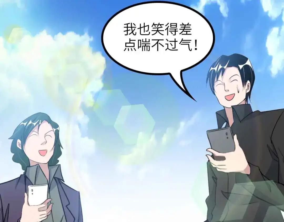 《我是无敌大天才》第171话 不要再捉弄我了！ 第88页