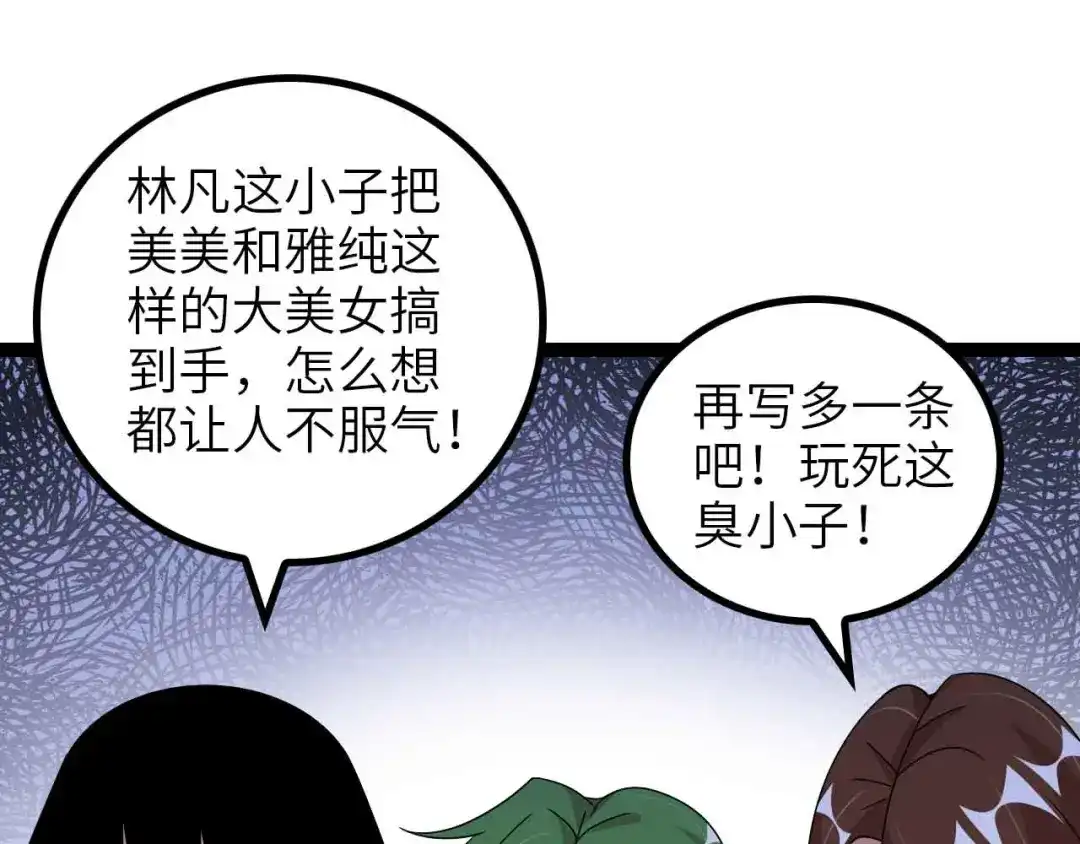 《我是无敌大天才》第171话 不要再捉弄我了！ 第40页