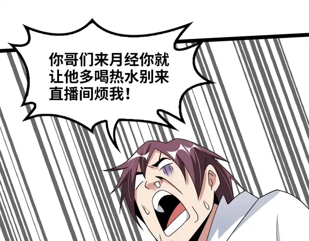 《我是无敌大天才》第171话 不要再捉弄我了！ 第70页