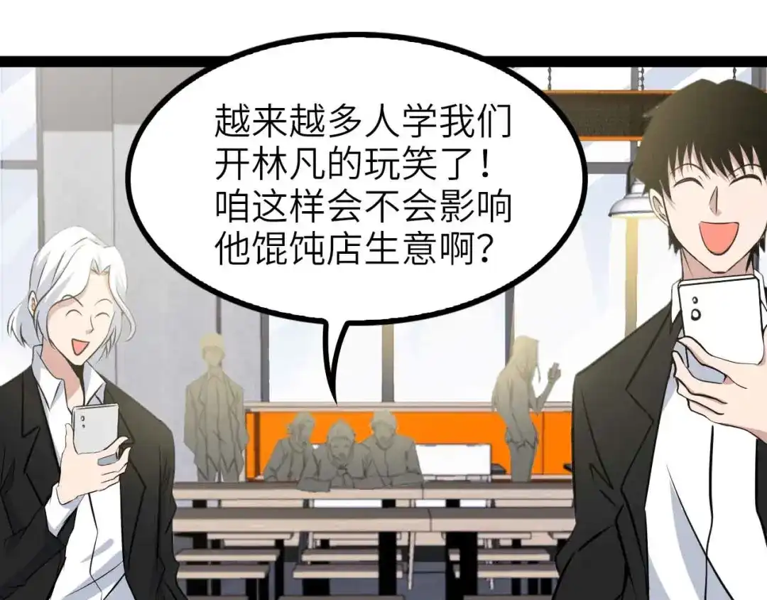 《我是无敌大天才》第171话 不要再捉弄我了！ 第84页