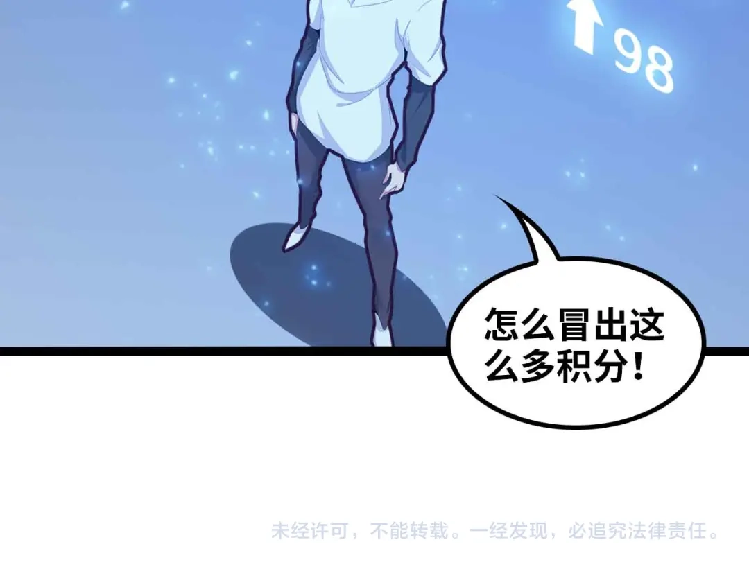 《我是无敌大天才》第171话 不要再捉弄我了！ 第99页
