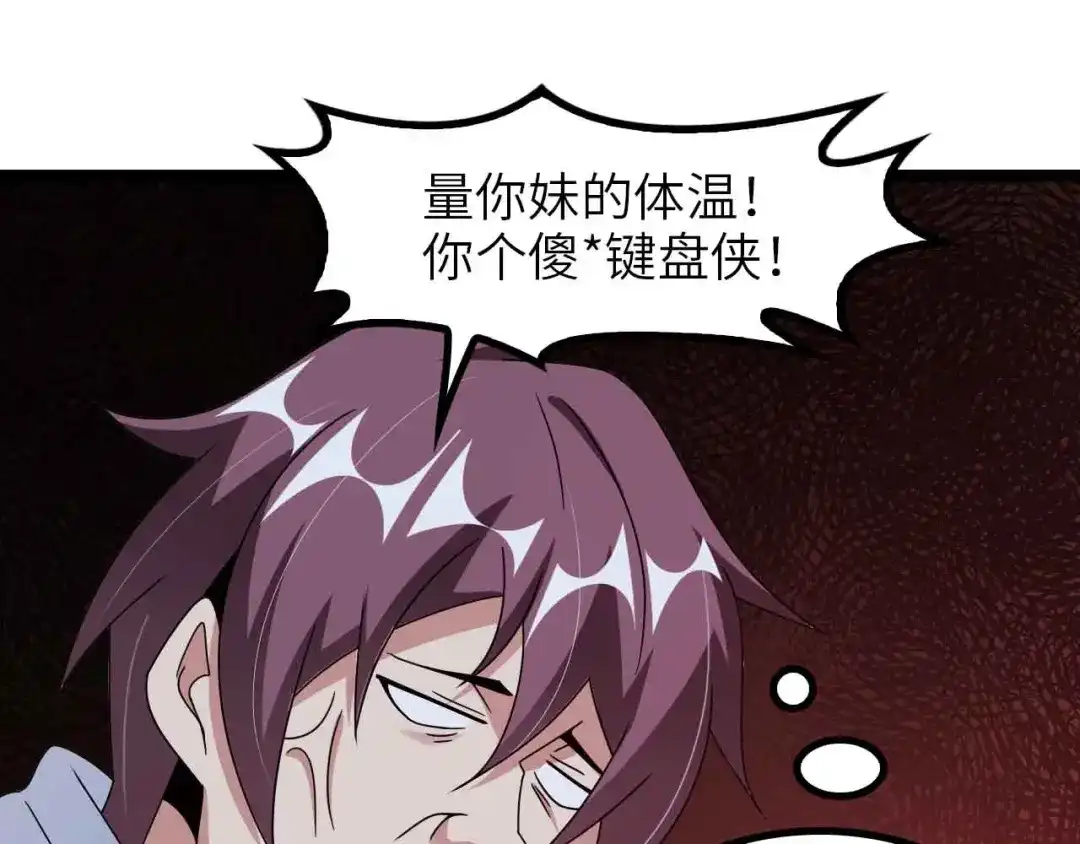 《我是无敌大天才》第172话 努力的吹吧！ 第30页