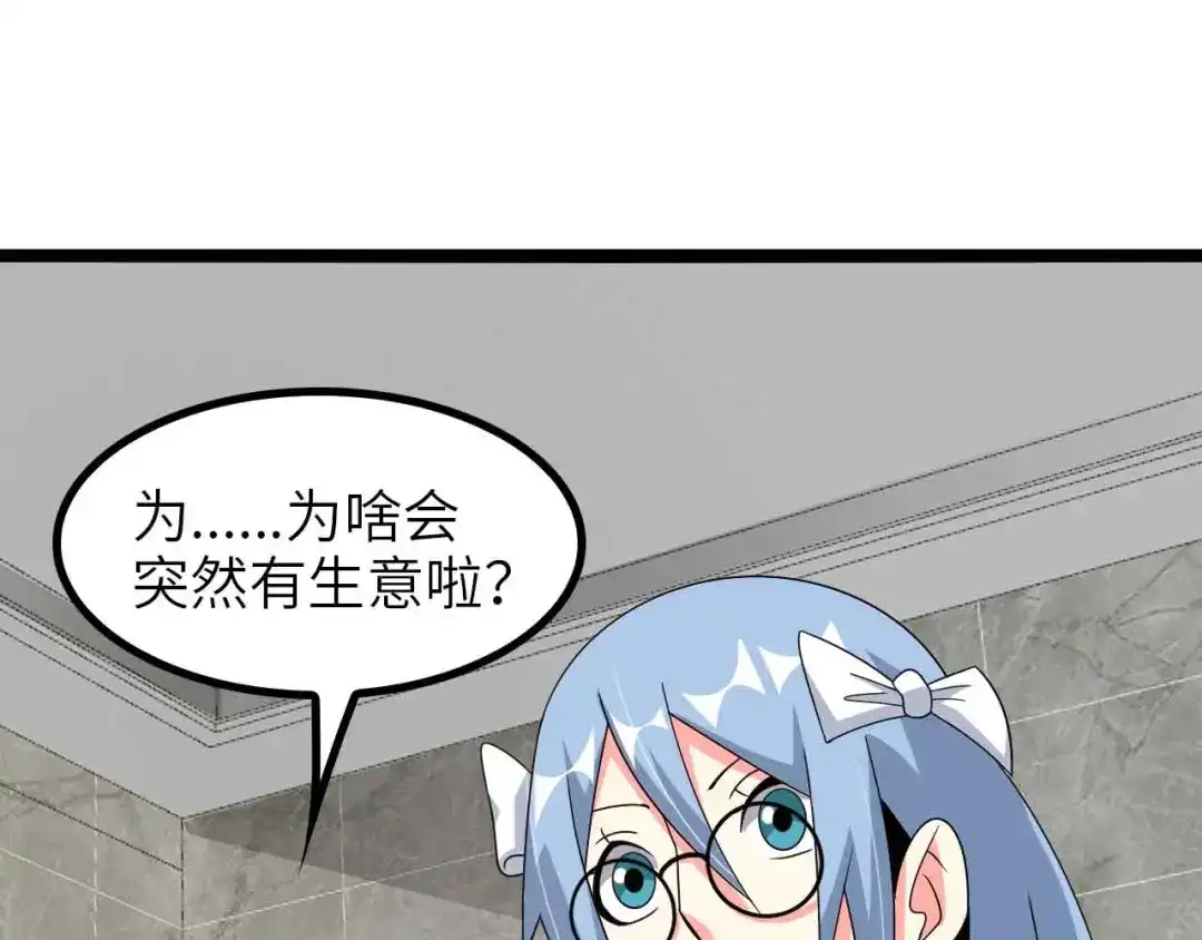 《我是无敌大天才》第172话 努力的吹吧！ 第58页