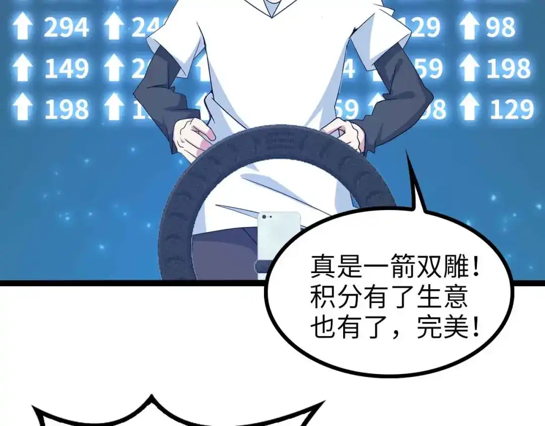 《我是无敌大天才》第172话 努力的吹吧！ 第83页