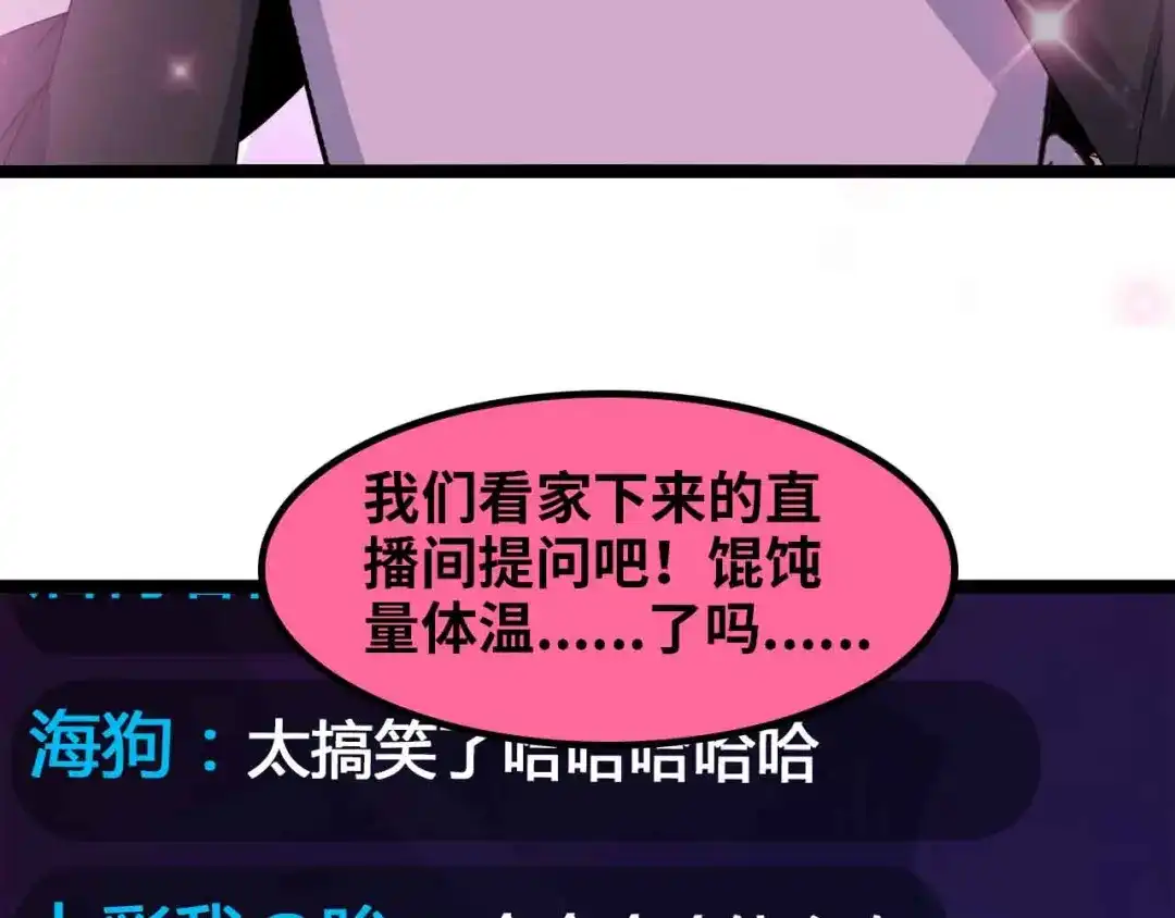 《我是无敌大天才》第172话 努力的吹吧！ 第28页
