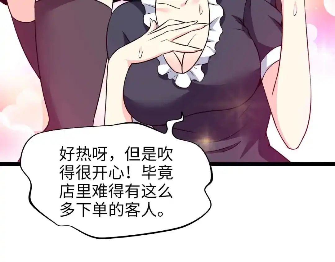 《我是无敌大天才》第172话 努力的吹吧！ 第79页