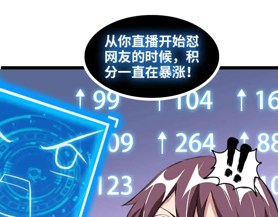 《我是无敌大天才》第172话 努力的吹吧！ 第10页