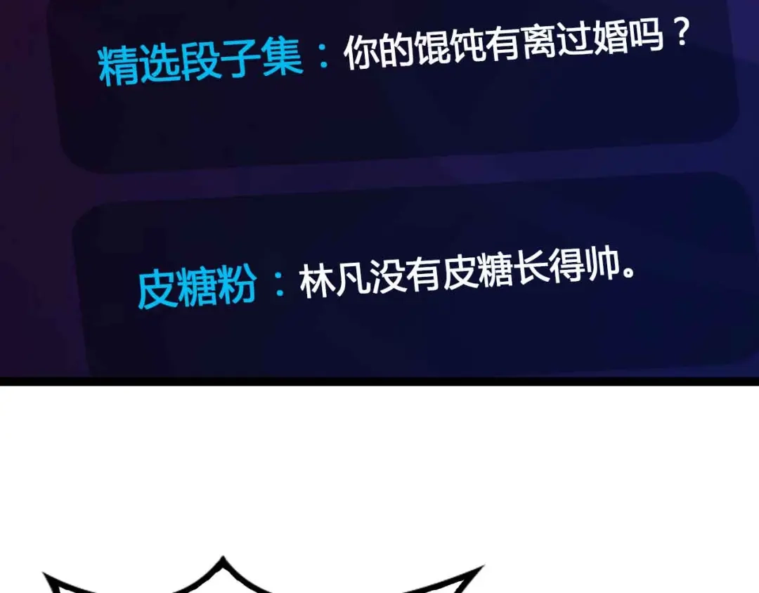 《我是无敌大天才》第172话 努力的吹吧！ 第33页