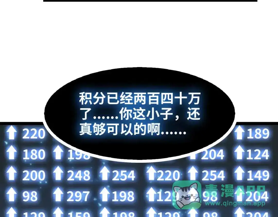 《我是无敌大天才》第172话 努力的吹吧！ 第81页