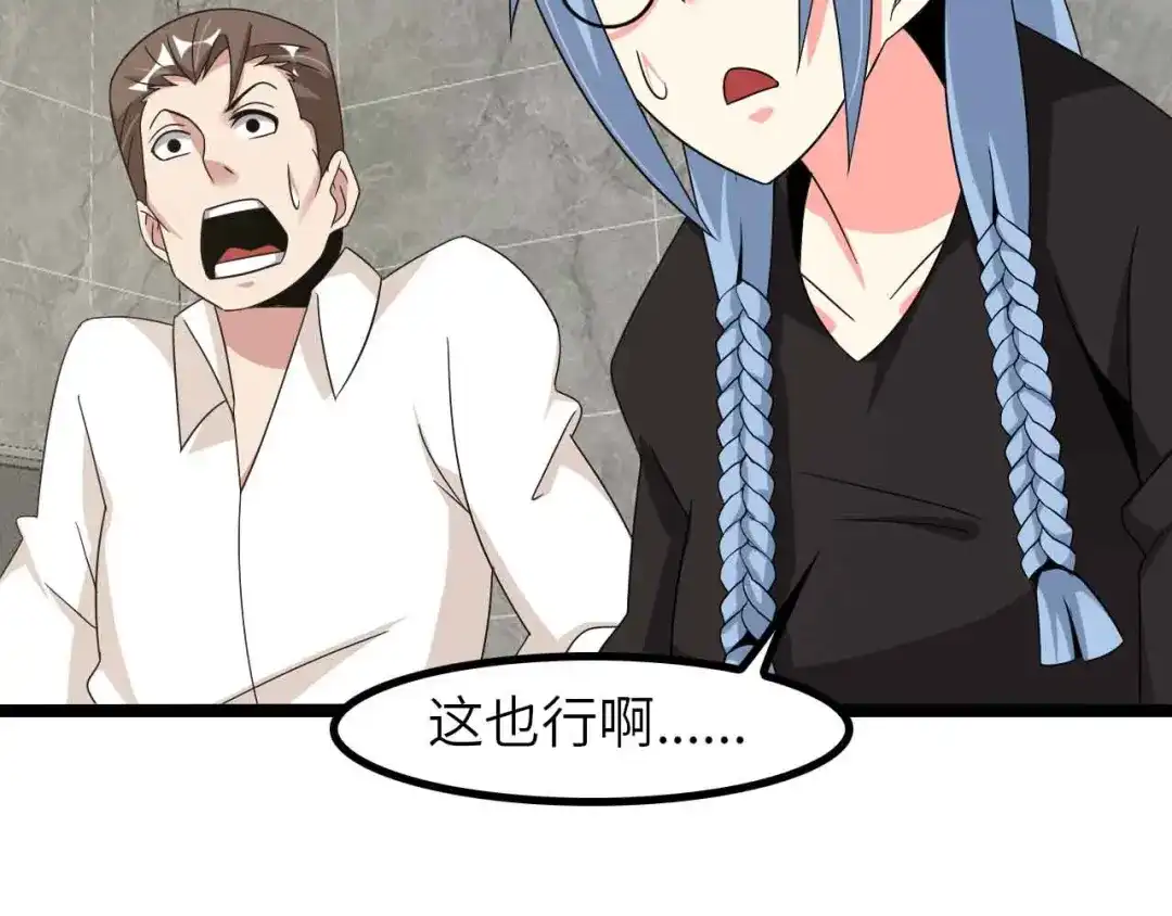 《我是无敌大天才》第172话 努力的吹吧！ 第59页