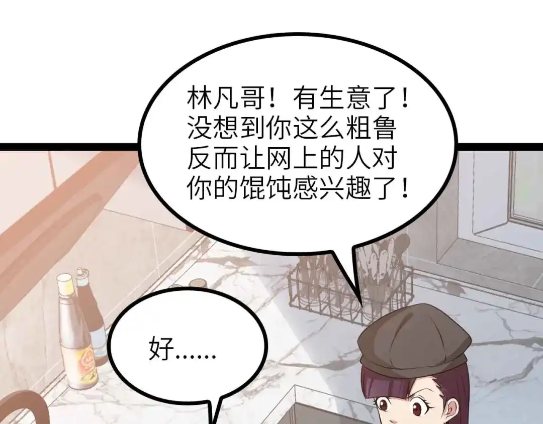 《我是无敌大天才》第172话 努力的吹吧！ 第60页