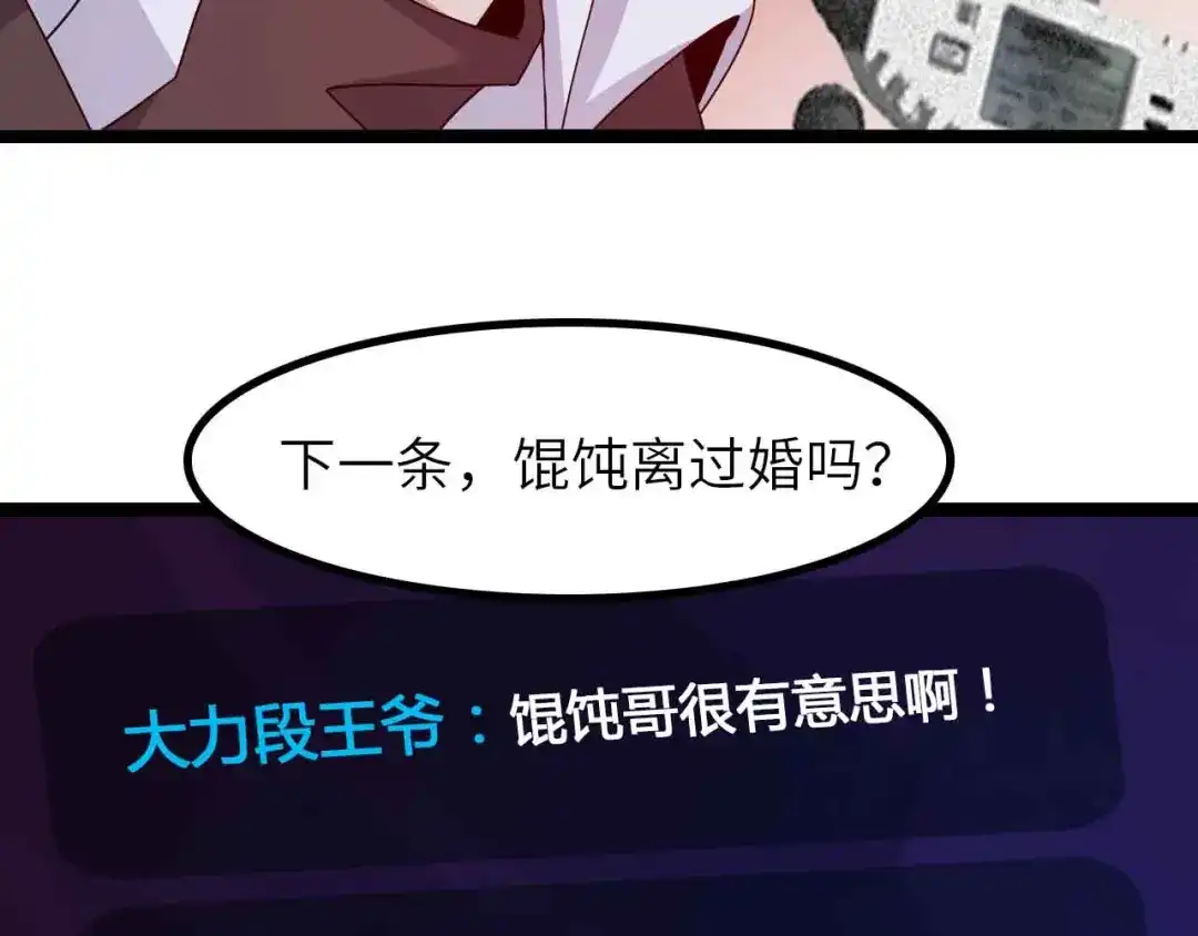 《我是无敌大天才》第172话 努力的吹吧！ 第32页