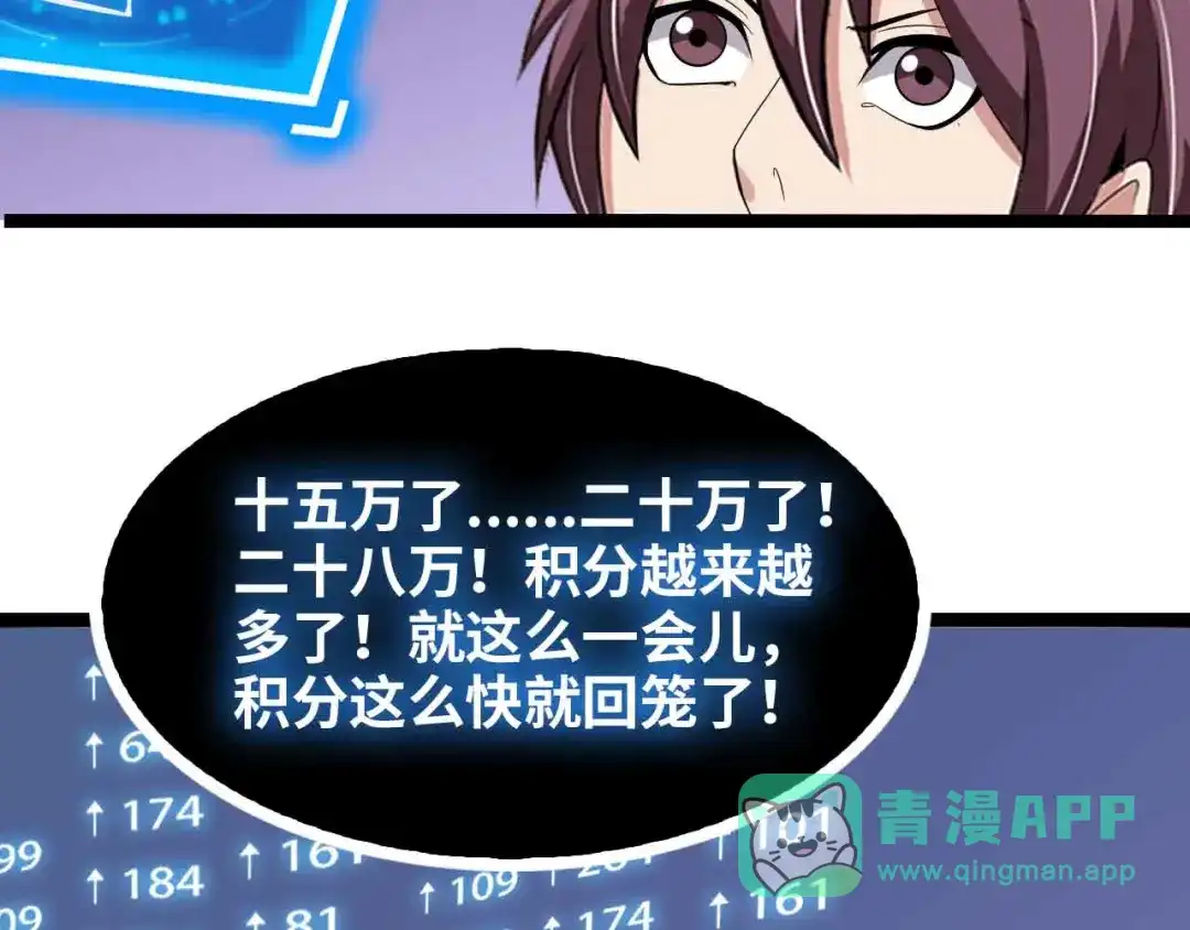 《我是无敌大天才》第172话 努力的吹吧！ 第11页