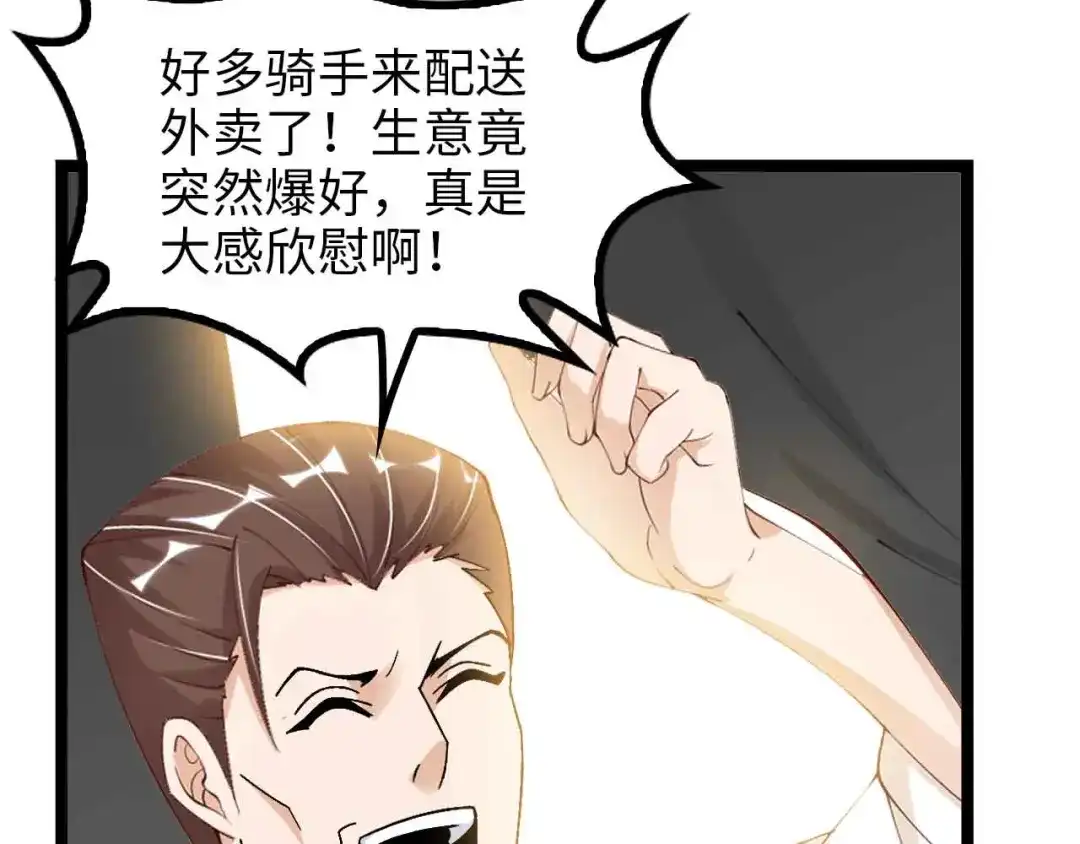 《我是无敌大天才》第172话 努力的吹吧！ 第84页