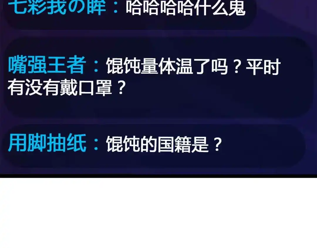 《我是无敌大天才》第172话 努力的吹吧！ 第29页