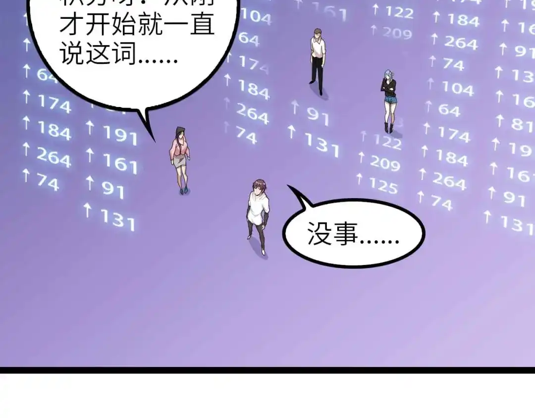 《我是无敌大天才》第172话 努力的吹吧！ 第13页