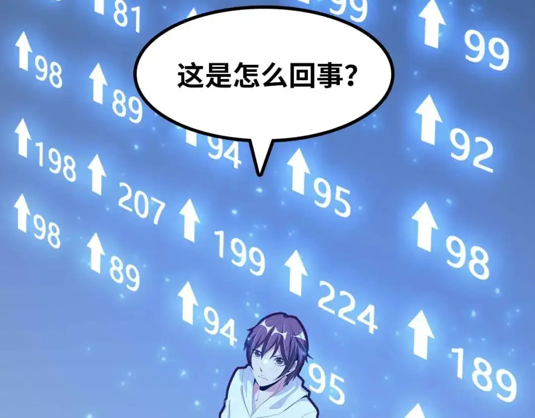 《我是无敌大天才》第172话 努力的吹吧！ 第3页