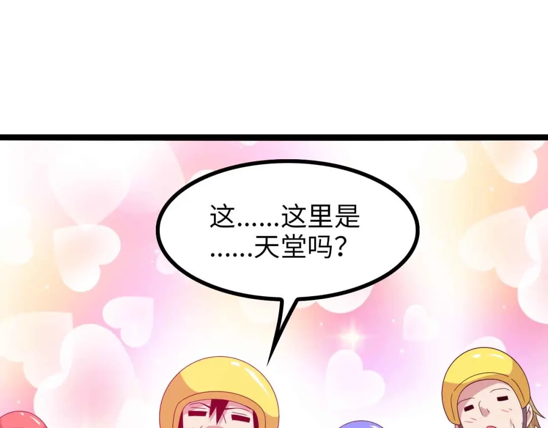 《我是无敌大天才》第172话 努力的吹吧！ 第88页