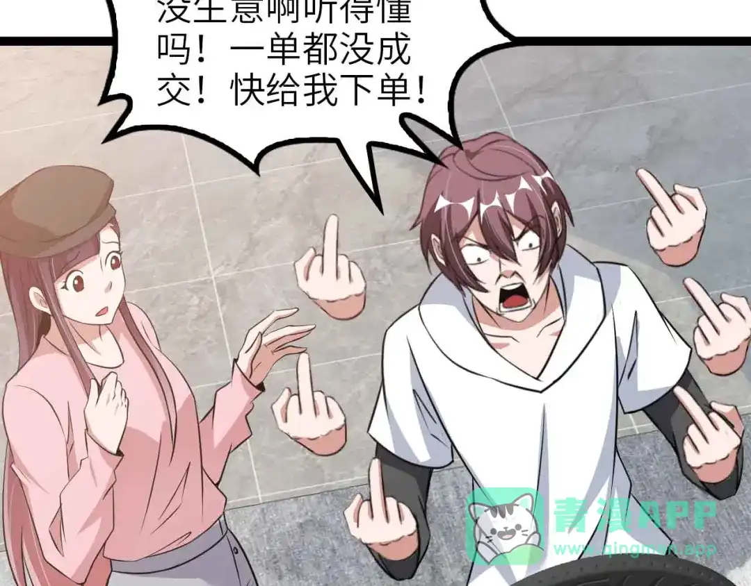 《我是无敌大天才》第172话 努力的吹吧！ 第46页