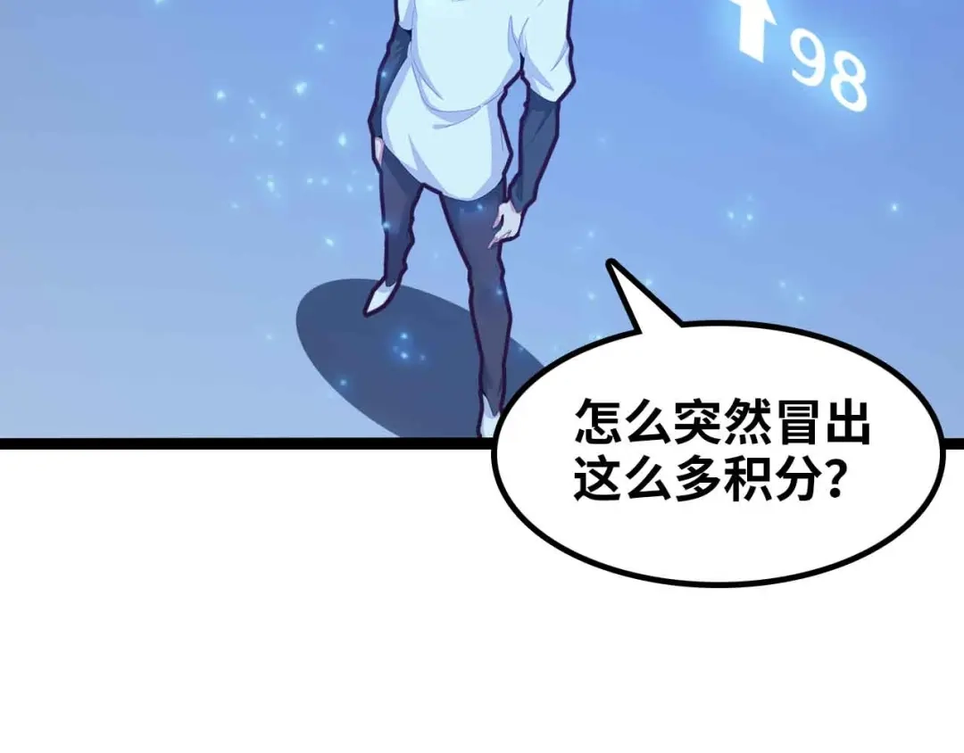 《我是无敌大天才》第172话 努力的吹吧！ 第4页