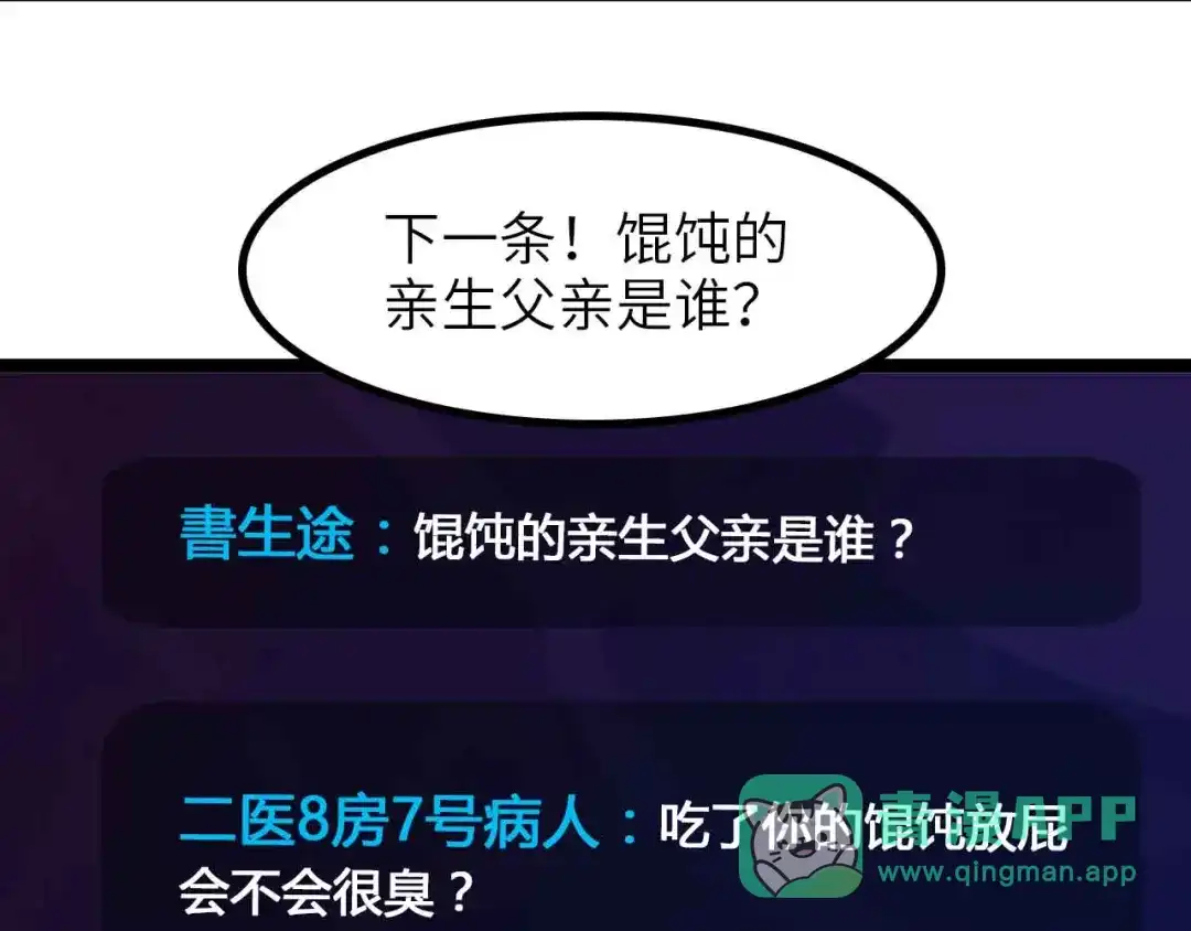 《我是无敌大天才》第172话 努力的吹吧！ 第36页