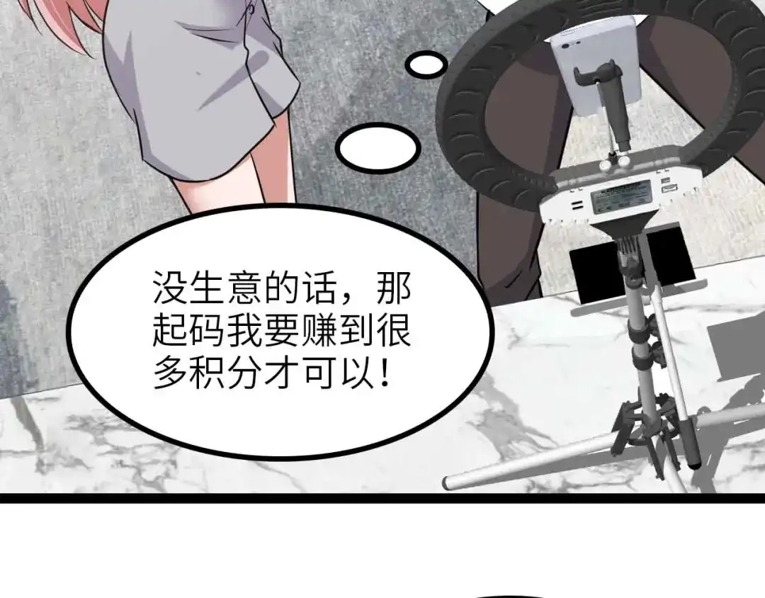 《我是无敌大天才》第172话 努力的吹吧！ 第47页
