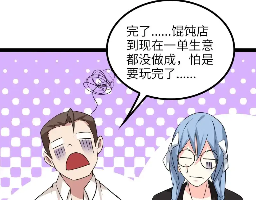 《我是无敌大天才》第172话 努力的吹吧！ 第48页