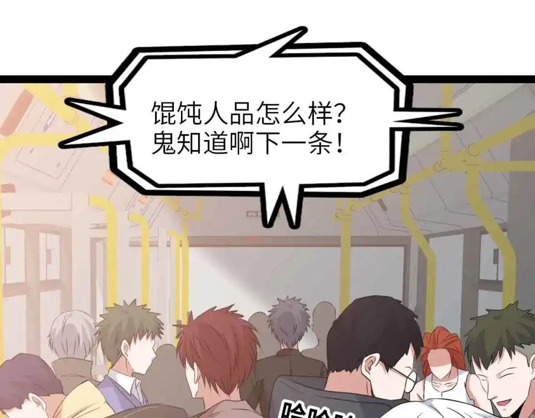 《我是无敌大天才》第172话 努力的吹吧！ 第40页