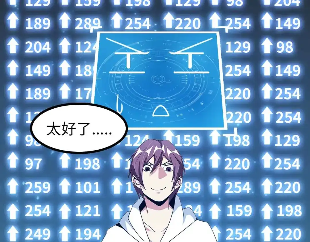 《我是无敌大天才》第172话 努力的吹吧！ 第82页