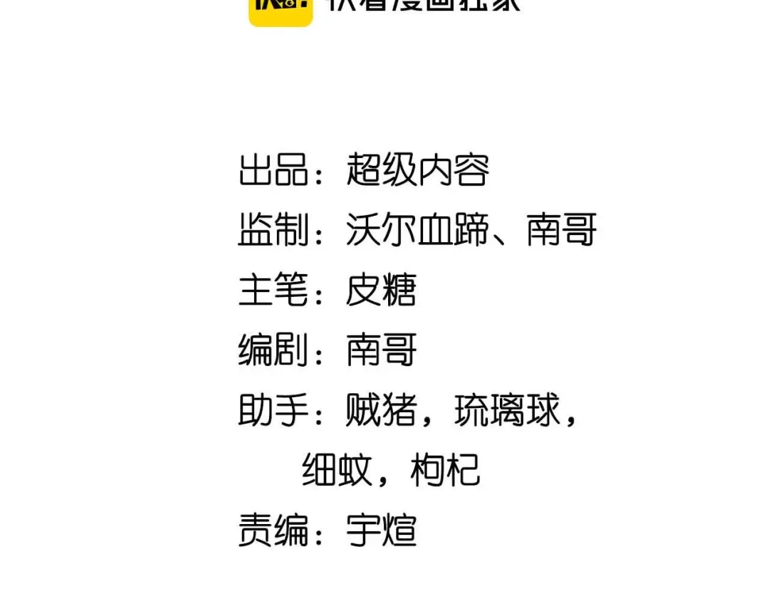 《我是无敌大天才》第172话 努力的吹吧！ 第8页
