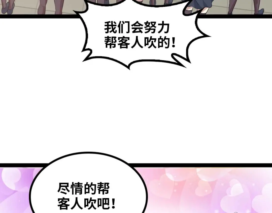 《我是无敌大天才》第172话 努力的吹吧！ 第67页