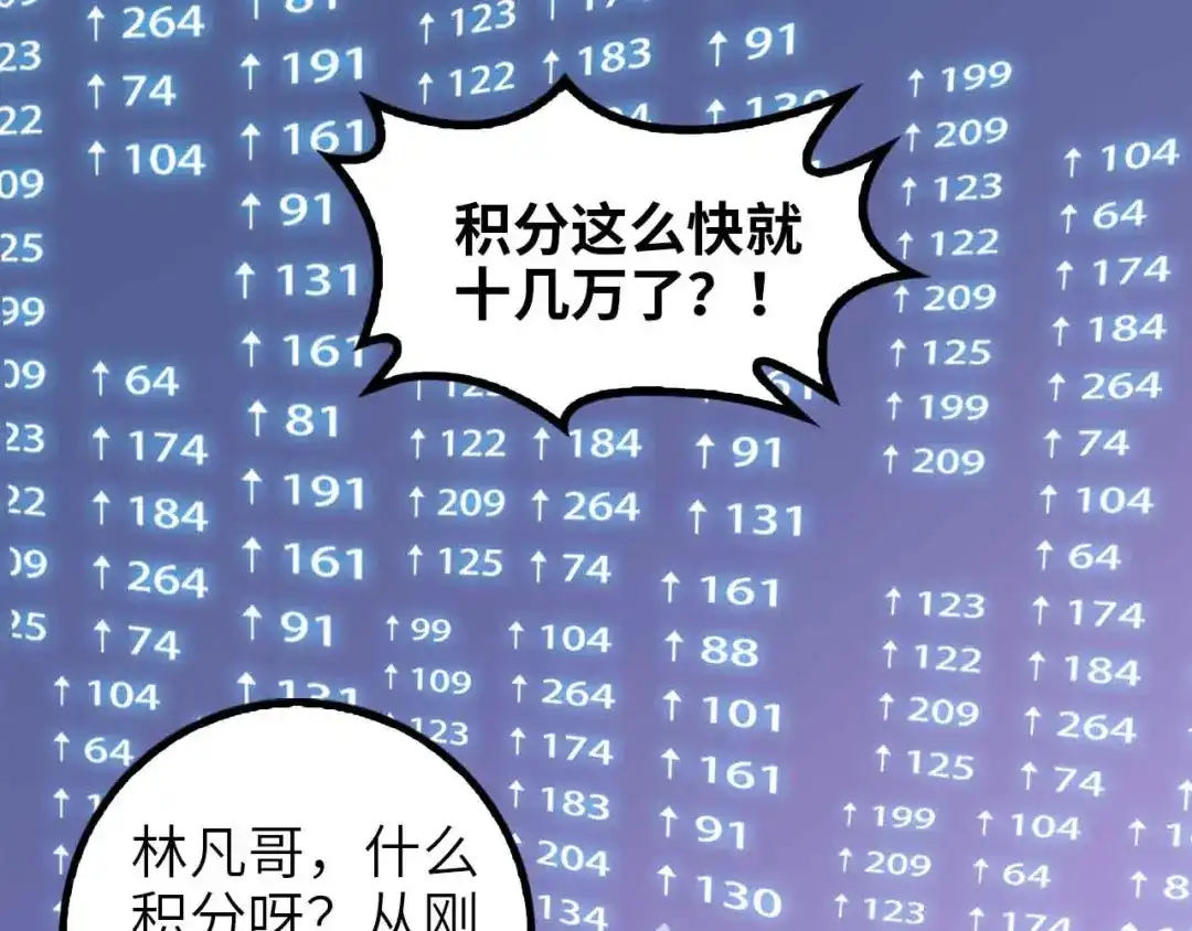 《我是无敌大天才》第172话 努力的吹吧！ 第12页