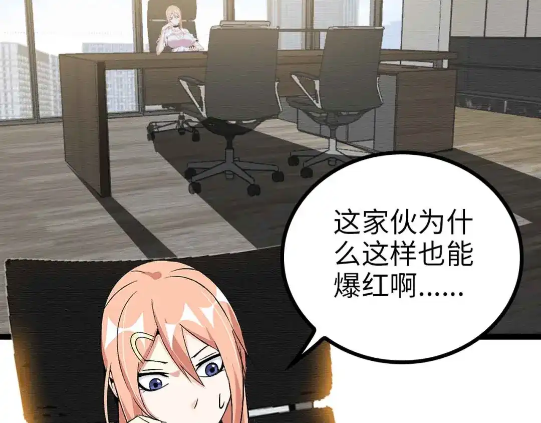 《我是无敌大天才》第173话 称为大热网红吧！ 第65页