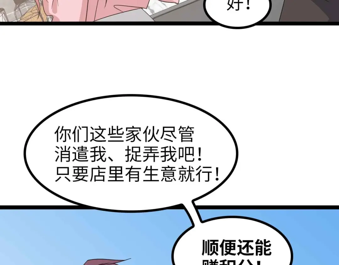 《我是无敌大天才》第173话 称为大热网红吧！ 第24页