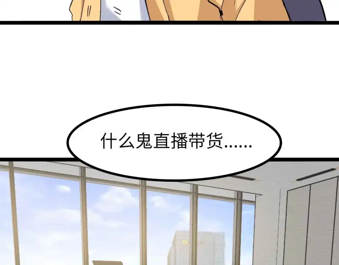 《我是无敌大天才》第173话 称为大热网红吧！ 第64页