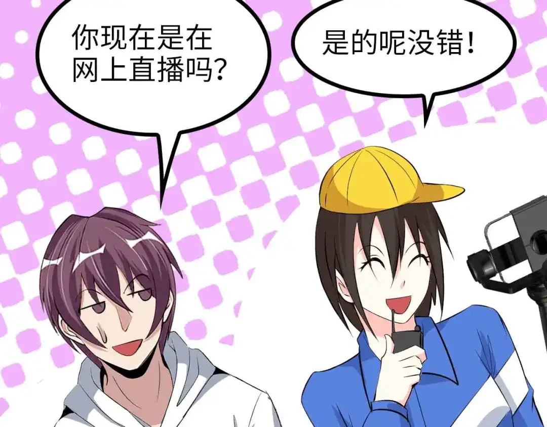 《我是无敌大天才》第173话 称为大热网红吧！ 第74页
