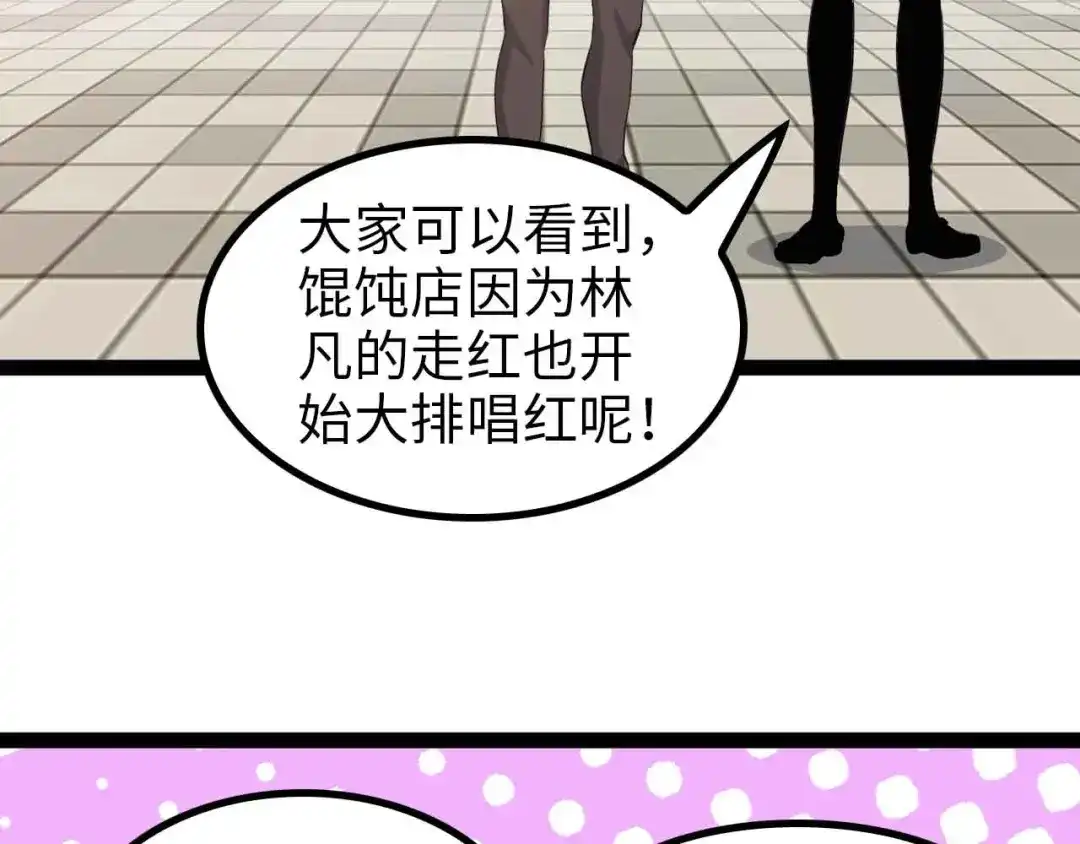 《我是无敌大天才》第173话 称为大热网红吧！ 第73页