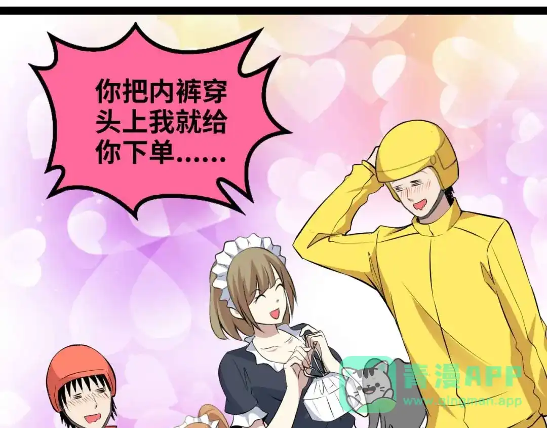 《我是无敌大天才》第173话 称为大热网红吧！ 第46页