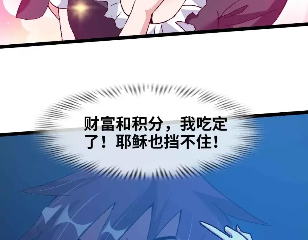 《我是无敌大天才》第173话 称为大热网红吧！ 第57页