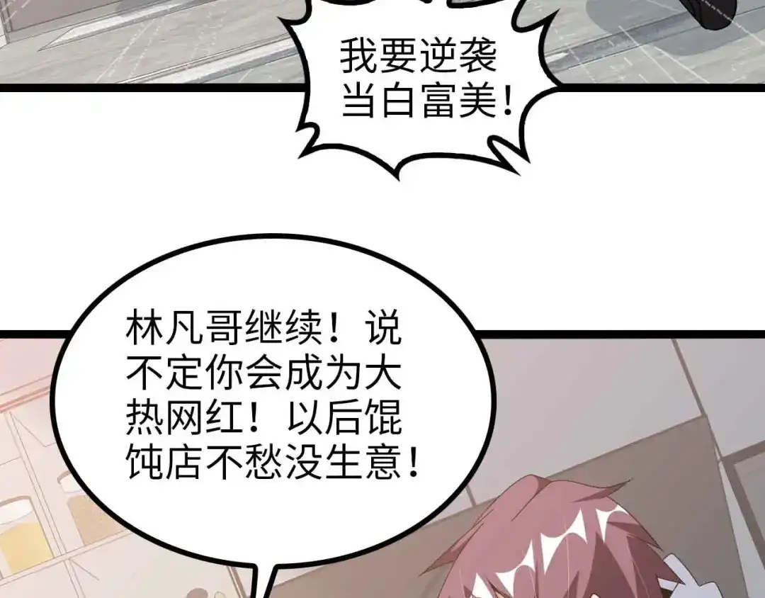 《我是无敌大天才》第173话 称为大热网红吧！ 第22页