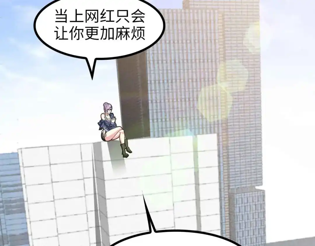 《我是无敌大天才》第173话 称为大热网红吧！ 第88页