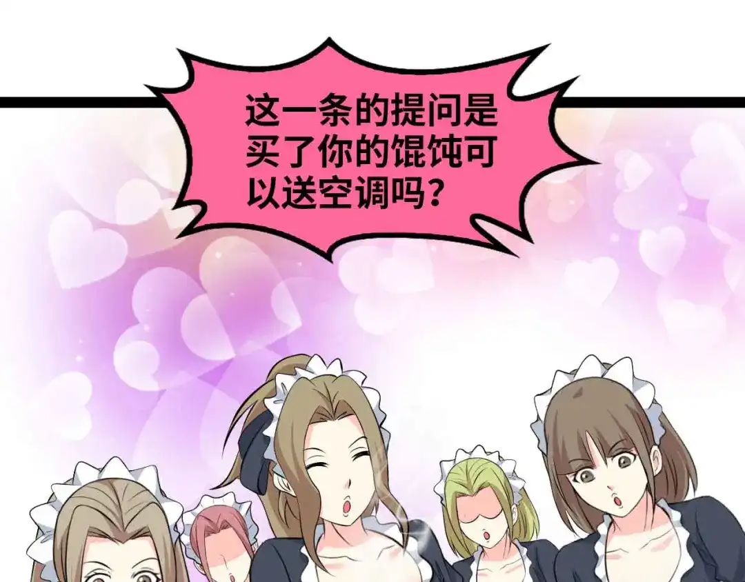《我是无敌大天才》第173话 称为大热网红吧！ 第40页