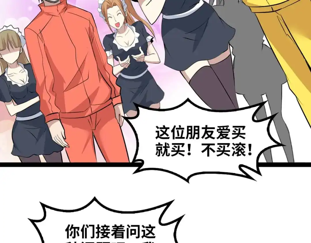 《我是无敌大天才》第173话 称为大热网红吧！ 第47页