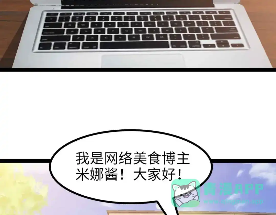 《我是无敌大天才》第173话 称为大热网红吧！ 第71页