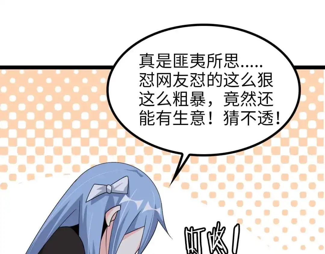 《我是无敌大天才》第173话 称为大热网红吧！ 第12页